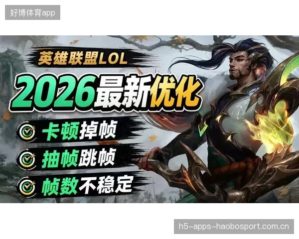 《英雄联盟26.20版本加语音：从“战斗力”到“情感共鸣”——玩家的新体验与创新升级》