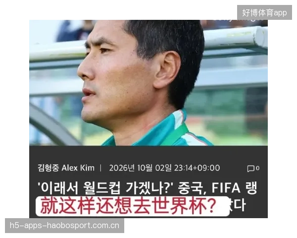 韩媒嘲讽国足零比五巴勒斯坦：从“国字号”到“国字号的梦魇”